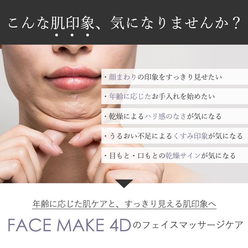 FACE MAKE 4D フェイスメイク4D 小顔エッセンスケア美容液 クリーム マッサージクリーム 痩身 フェイスクリーム 爆買_2