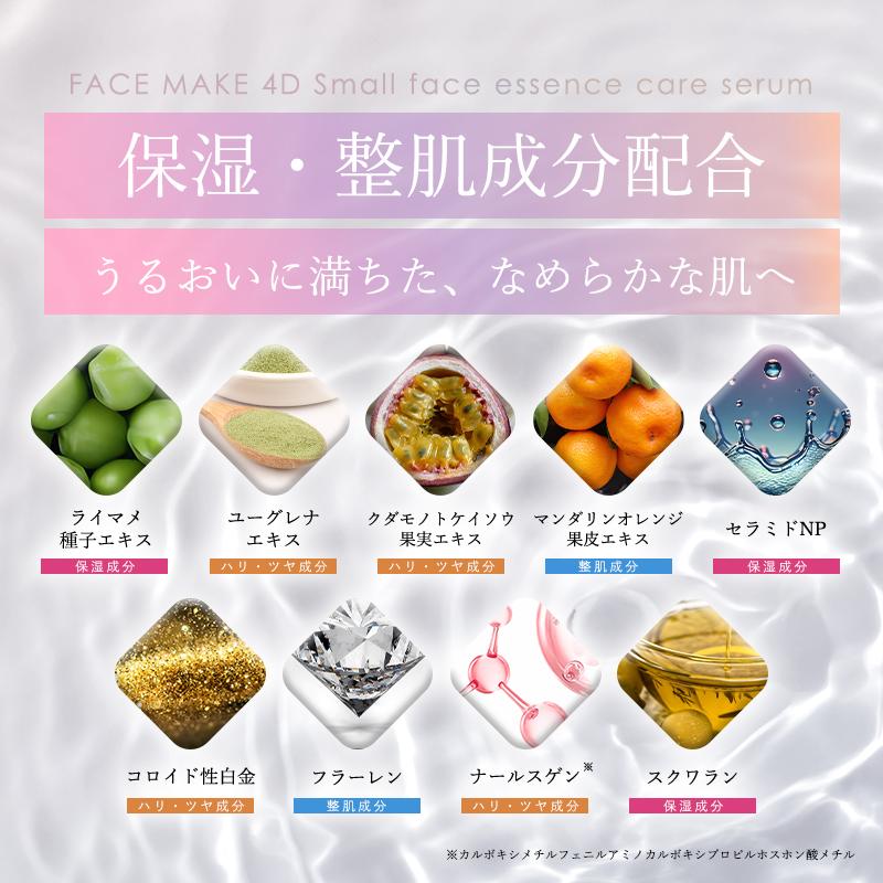 FACE MAKE 4D フェイスメイク4D 小顔エッセンスケア美容液 クリーム マッサージクリーム 痩身 フェイスクリーム 爆買_5