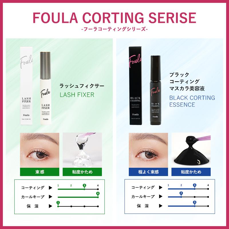まつエク コーティング剤 束感 長持ち Foula エクステ持続アップ 