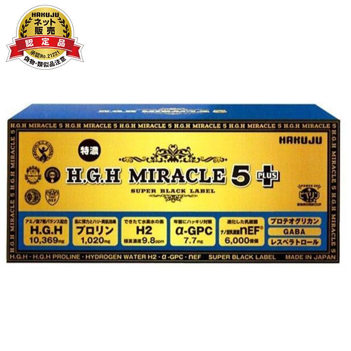 アミノ酸 サプリメント H.G.H MIRACLE5+ あすつく最短翌日着 必須 