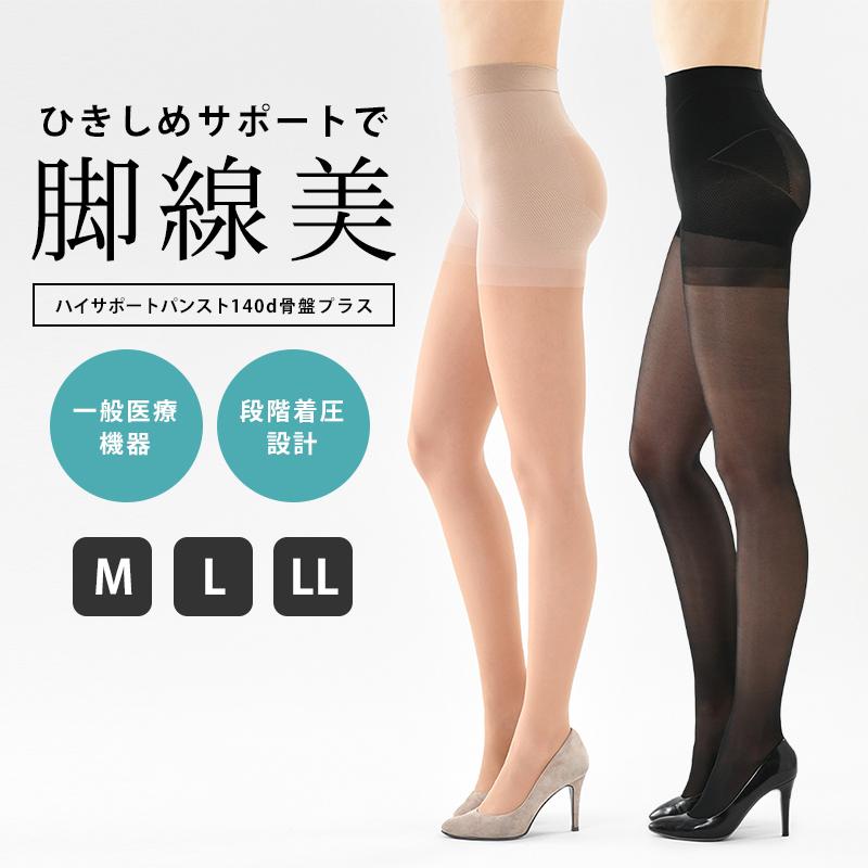 Befit ハイサポートタイスト140d骨盤プラス 着圧タイツ Be-fit ハイサポートタイスト140d骨盤プラス 光電子 【一般医療機器