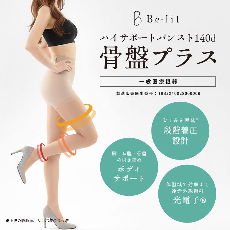 Be-fit ハイサポートパンスト 140d 骨盤プラス M3足　SY様♡ Befit（ビーフィット） Be-fit ハイサポートパンスト 140d 骨盤プラス