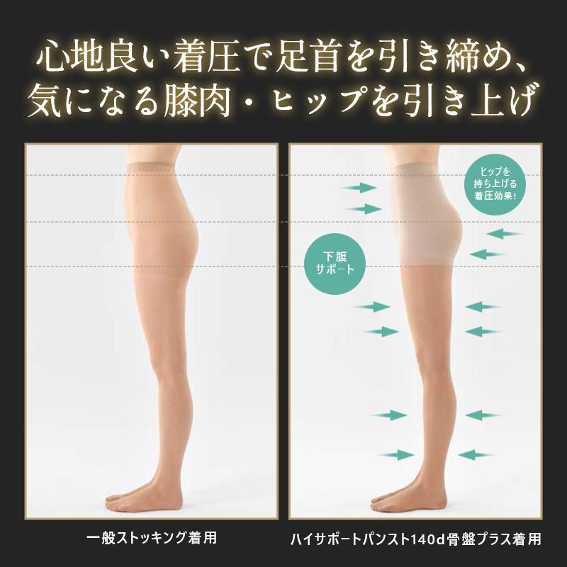 Befit（ビーフィット） Be-fit ハイサポートパンスト 140d 骨盤プラス