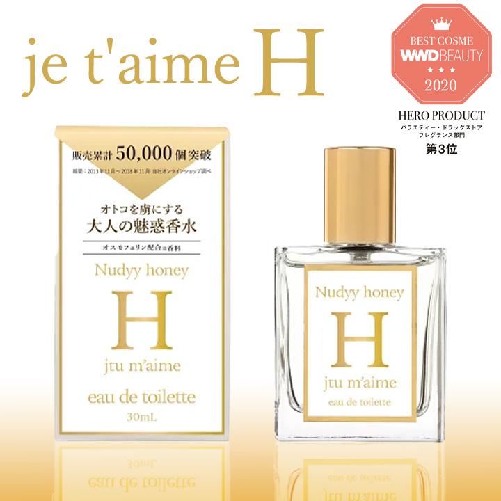 Jet Aime H ジュテームh Jetaimeh オードトワレ 香水 モテ香水 30ml ジャスミン フェロモン レディース 女性用 マンネリ解消 ムスク プレゼント バラエティ Jetaime H コスメ ビューティー 美way 通販 Yahoo ショッピング