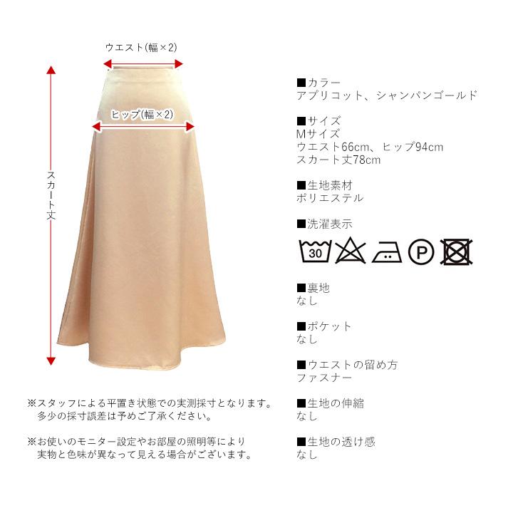 スカート ロング 春夏 オフィス サテン 韓国ファッション ミモレ マキシ 演奏会 フォーマル Aライン 事務 ベージュ オフィスカジュアル 大人 K Bottoms 0 コスメ ビューティー 美way 通販 Yahoo ショッピング