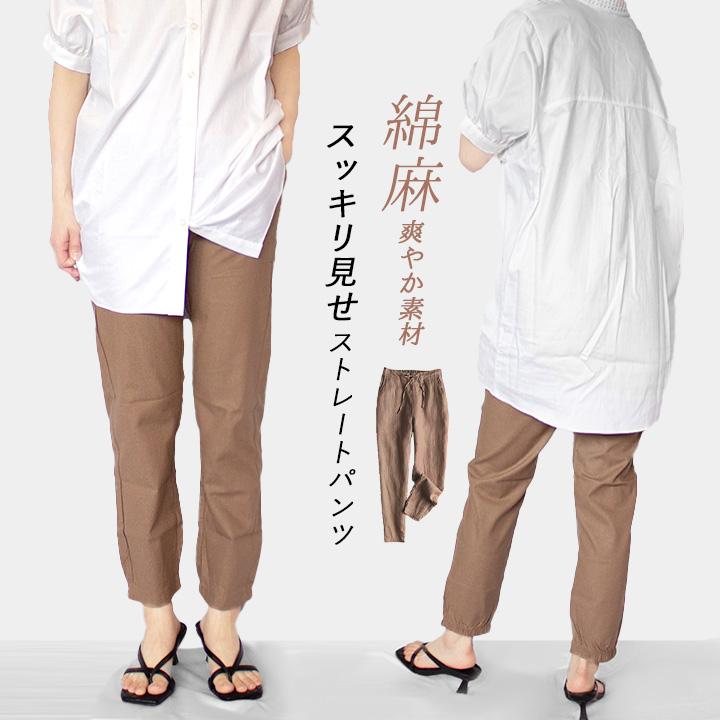 パンツ 秋物 レディース 夏 ゴム 麻 オフィス 涼しい 清涼 ストレートパンツ 韓国ファッション きれいめ おしゃれ ブラウン 茶色 K Bottoms 023 コスメ ビューティー 美way 通販 Yahoo ショッピング