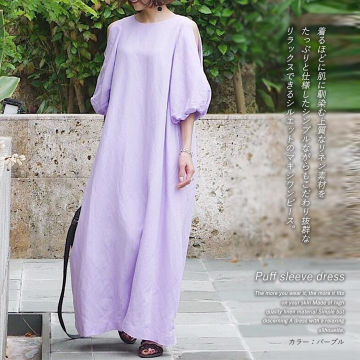 ワンピース ぽわん袖 ポワン 肩出し 肩見せ パフスリーブ 春夏 ルームウェア きれいめ かわいい 可愛い 半袖 麻 カジュアル マキシ 韓国 K Set 032 コスメ ビューティー 美way 通販 Yahoo ショッピング