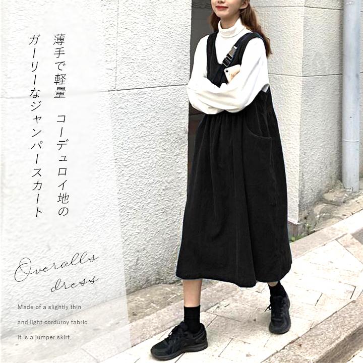 サロペット スカート 韓国ファッション 冬 コーデュロイ ミモレ ロング オールインワン 秋冬 レディース 大人 ワンピース 黒 オーバーオール K Set 069 コスメ ビューティー 美way 通販 Yahoo ショッピング