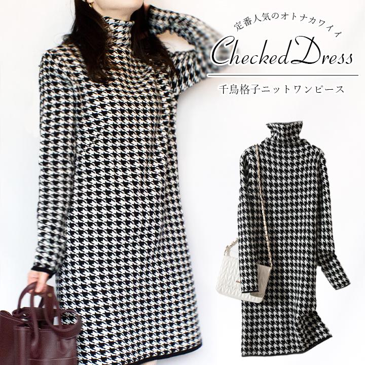 ワンピース レディース 韓国ファッション 膝丈 長袖 ハイネック 千鳥 千鳥格子 チェック柄 きれいめ 秋冬 フォーマル 上品 ニット K Set 076 コスメ ビューティー 美way 通販 Yahoo ショッピング