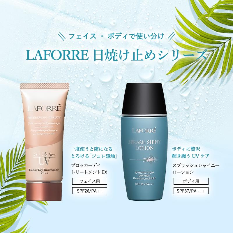 LAFORRE 日焼け止め ボディ用 白浮きしない 美肌 保湿 うるおい LAFORRE 日焼け止め ボディ用 白浮きしない 美肌 保湿 うるおい