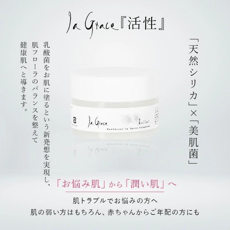 La Grace（ラ・グレース） 活性 保湿ジェル 乳酸菌 美容液 活性