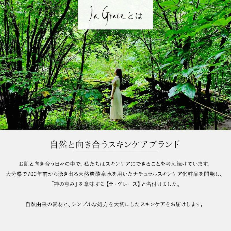 La Grace（ラ・グレース） 化粧水 再生 温泉水 天然炭酸水 天然シリカ