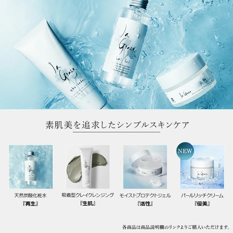 新品ラ.グレイスシリーズ化粧品(シリカケイ素+天然炭酸温泉水大分県配合) 0 La Grace（ラ・グレース） 化粧水 再生 温泉水 天然炭酸水 天然シリカ