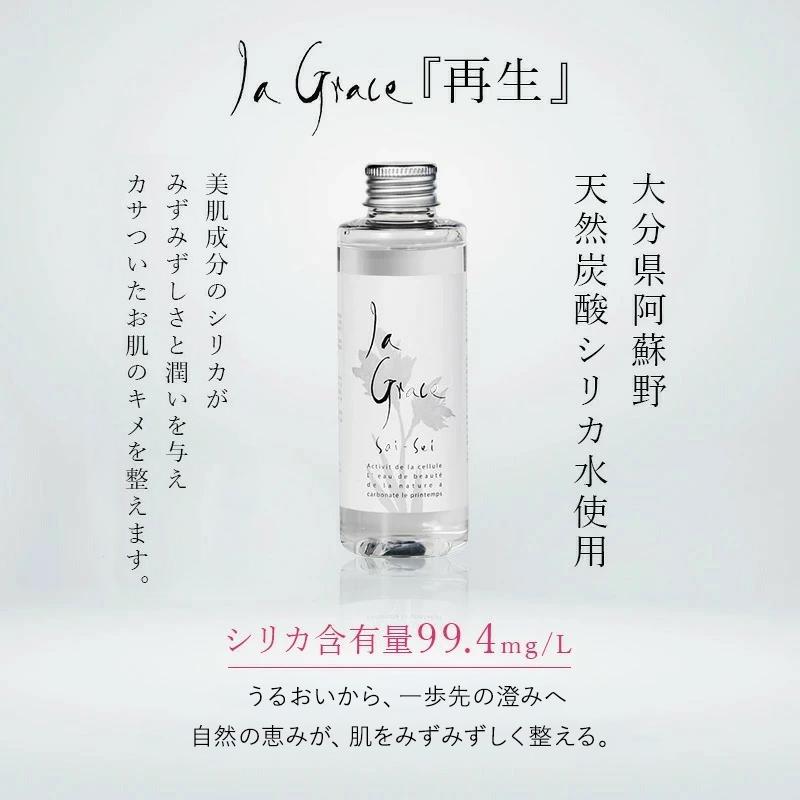 La Grace（ラ・グレース） 化粧水 再生 温泉水 天然炭酸水 天然シリカ