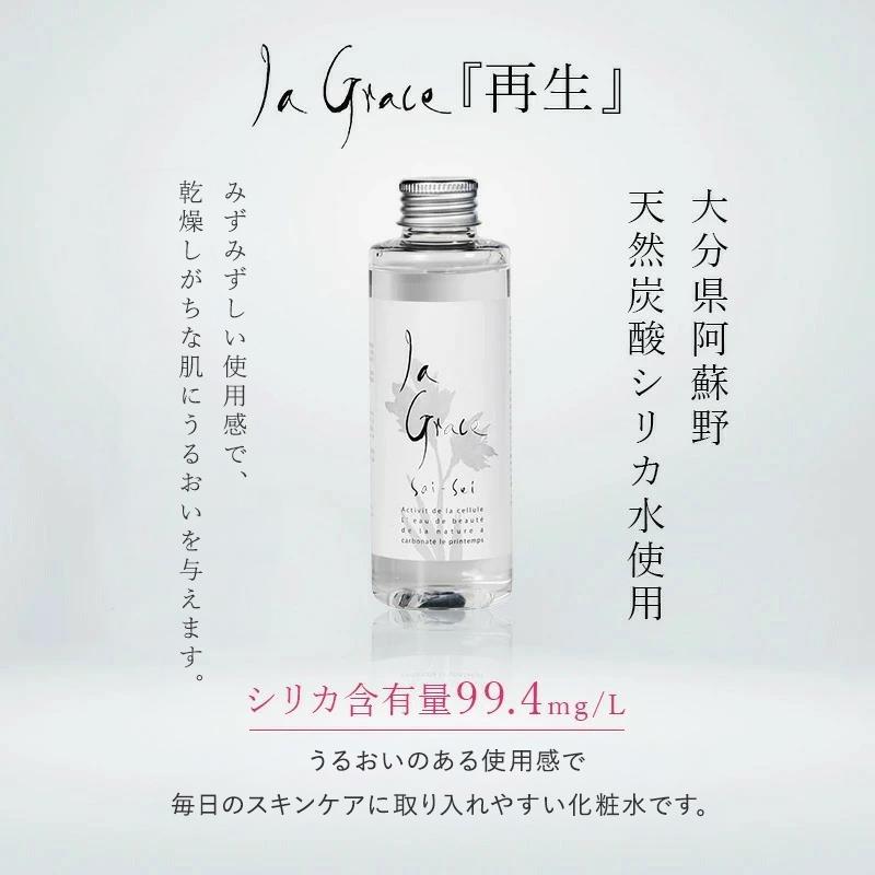 La Grace（ラ・グレース） 化粧水 再生 温泉水 天然炭酸水 天然シリカ
