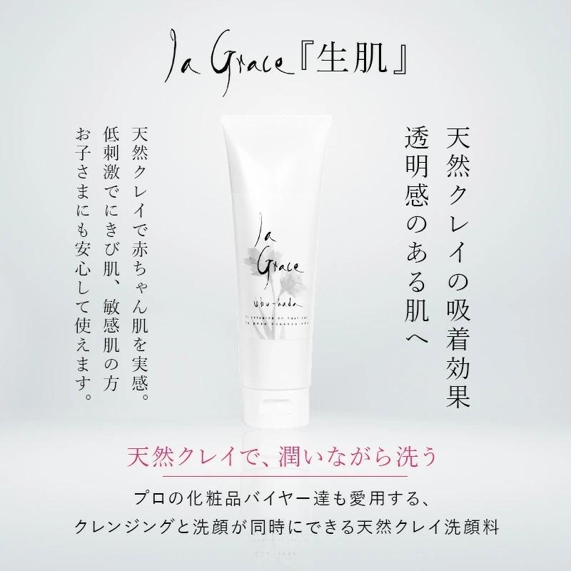 クレンジング 天然クレイ洗顔料 ラ グレース 生肌 天然シリカ ケイ素 パラベンフリー Lagrace Ubuhada コスメ ビューティー 美way 通販 Yahoo ショッピング
