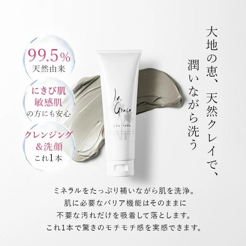 Grace Program 洗顔クリーム 3本セット La Grace（ラ・グレース） クレンジング 天然クレイ洗顔料 生肌 天然