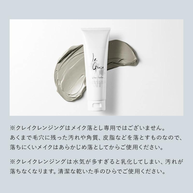 La Grace（ラ・グレース） クレンジング 天然クレイ洗顔料 生肌 天然