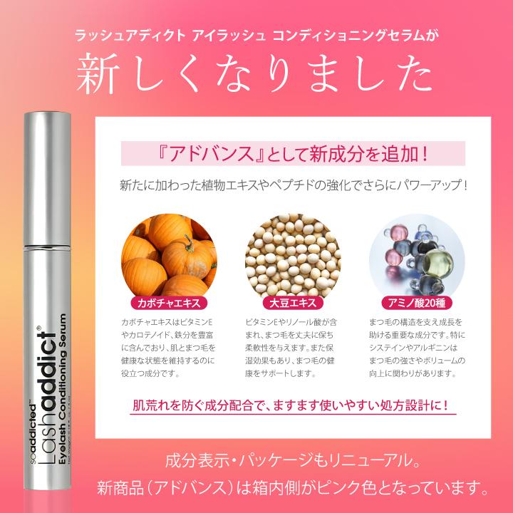 Lashaddict（ラッシュアディクト） アドバンス まつげ美容液 国内正規