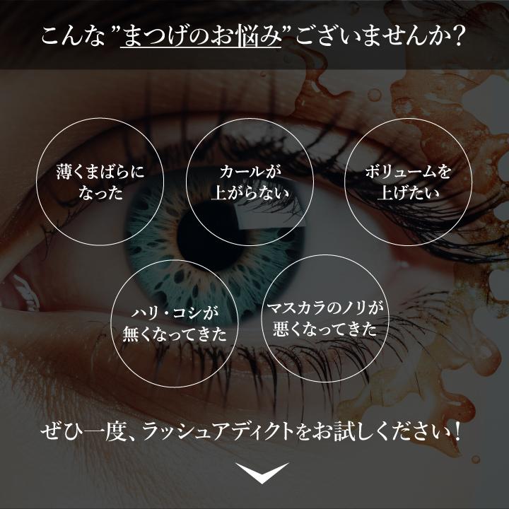 Lashaddict（ラッシュアディクト） アドバンス まつげ美容液 国内正規