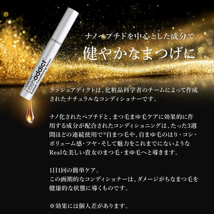 Lashaddict（ラッシュアディクト） アドバンス まつげ美容液 国内正規