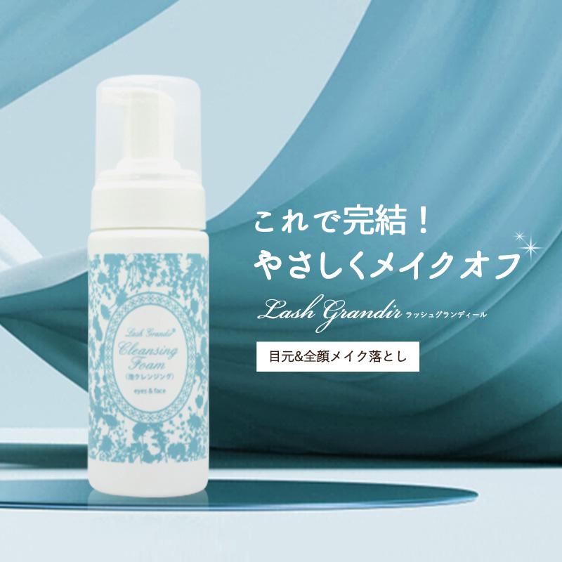 クレンジング マツエク 泡 ラッシュグランディール 150ml アイ