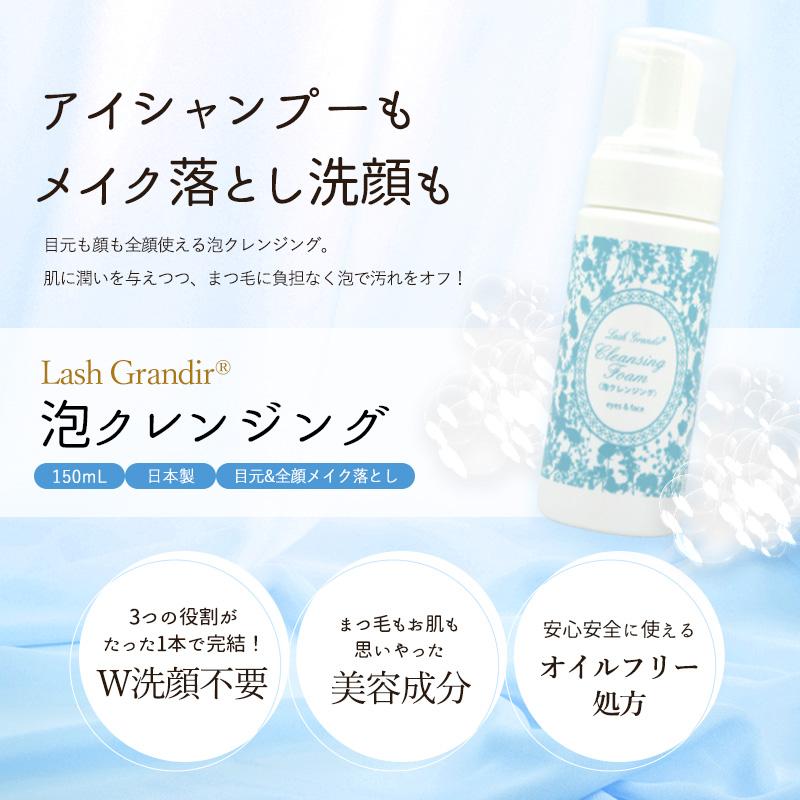 クレンジング マツエク 泡 ラッシュグランディール 150ml アイ