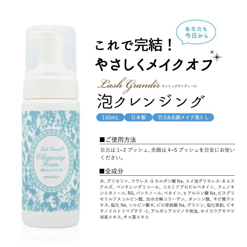 クレンジング マツエク 泡 ラッシュグランディール 150ml アイ