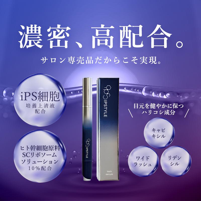 IPSTYLE まつ毛美容液 iPS細胞培養上清液 アイピースタイル 目元美容液