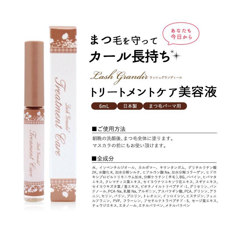 まつ毛美容液 まつ毛パーマ用 ラッシュグランディール 6ml