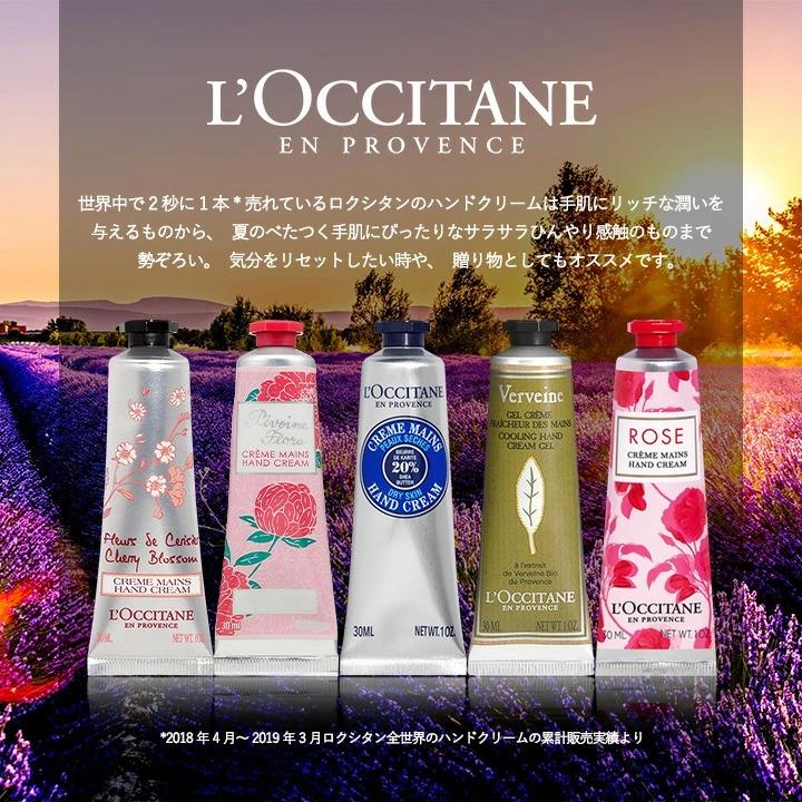 L'OCCITANE（ロクシタン） ハンドクリーム 30ml チェリーブロッサム
