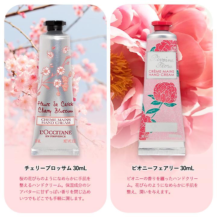 L'OCCITANE（ロクシタン） ハンドクリーム 30ml チェリーブロッサム