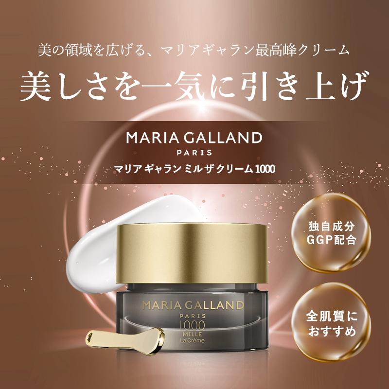 MARIA GALLAND（マリアギャラン） お取り寄せ マリアギャランクリーム