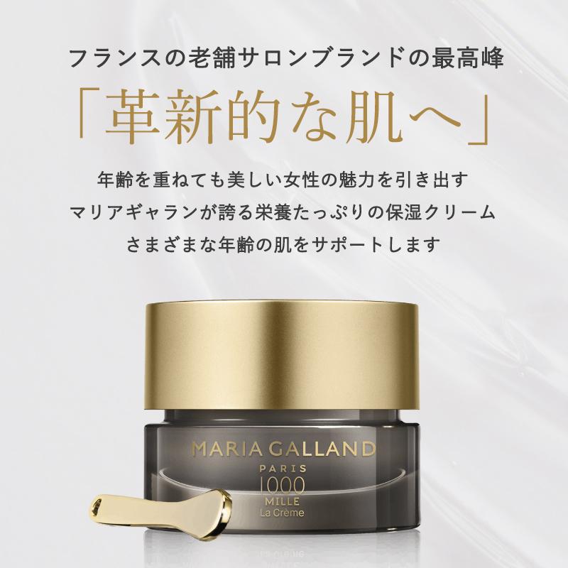マリアギャランクリームMARIA GALLAND 1000 Mille 50ml MARIA GALLAND（マリアギャラン） お取り寄せ マリアギャランクリーム