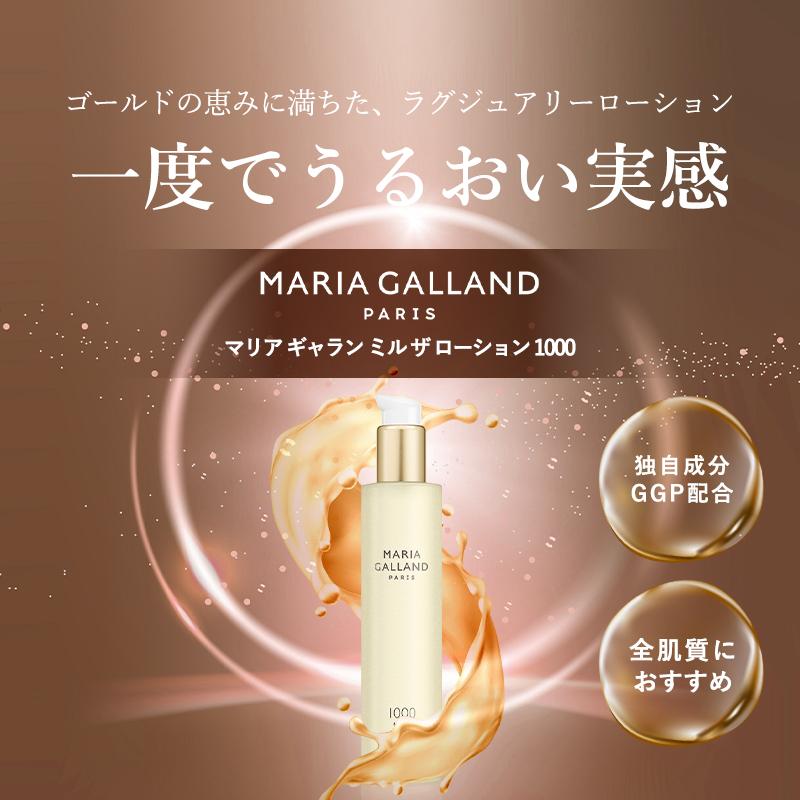 新品未使用　マリアギャラン1060 化粧水 MARIA GALLAND（マリアギャラン） 1060 トーニングローション 化粧水