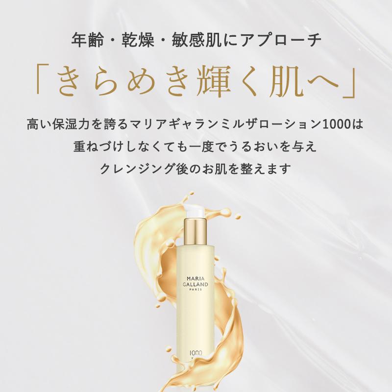MARIA GALLAND（マリアギャラン） 1060 トーニングローション 化粧水