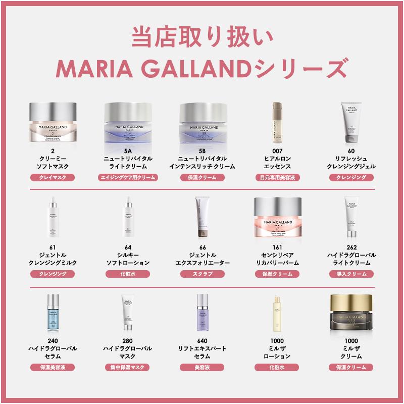 MARIA GALLAND（マリアギャラン） 1060 トーニングローション 化粧水