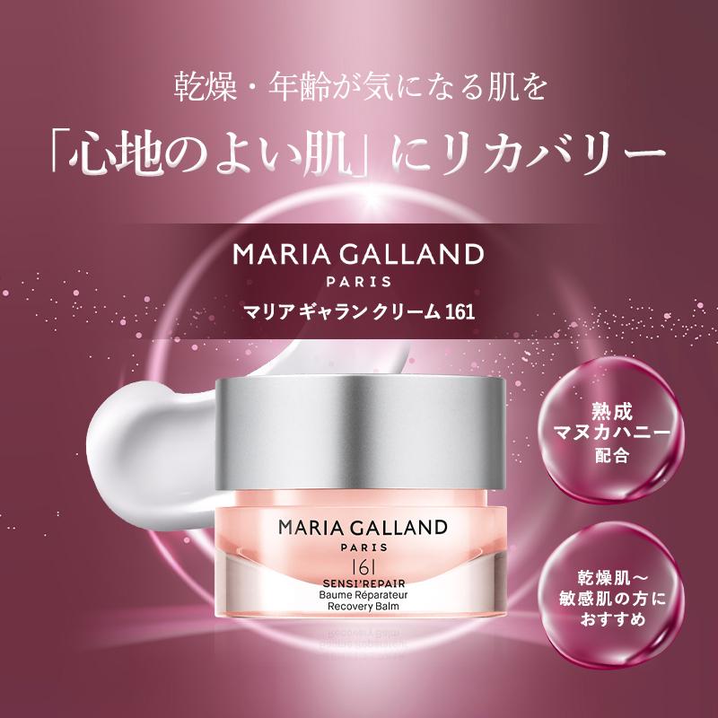 MARIA GALLAND（マリアギャラン） 161 17B後継品 クリーム マリア