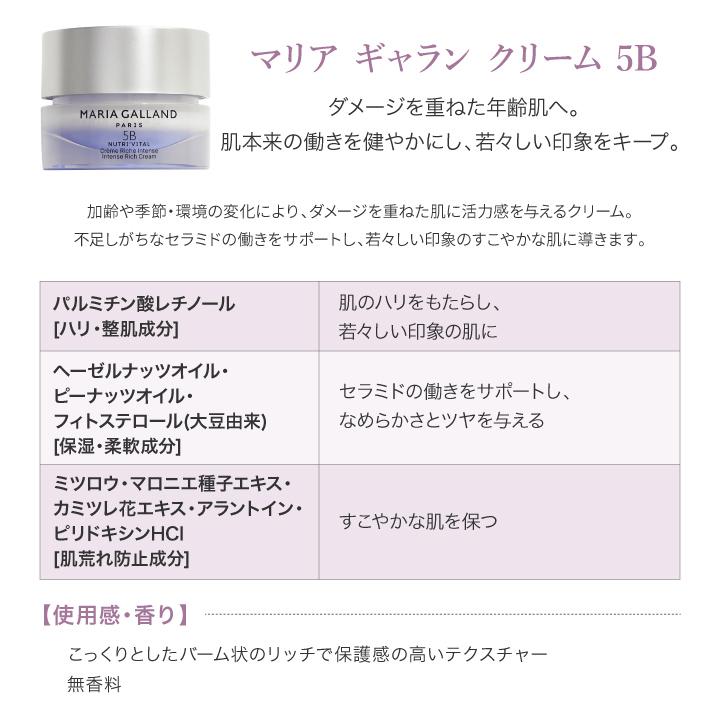 MARIA GALLAND（マリアギャラン） 5B クリームレチノール パルミチン酸