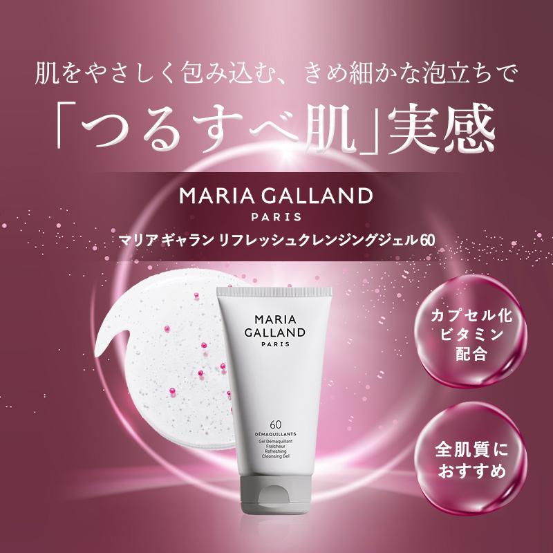 MARIA GALLAND（マリアギャラン） リフレッシングクレンジングジェル60
