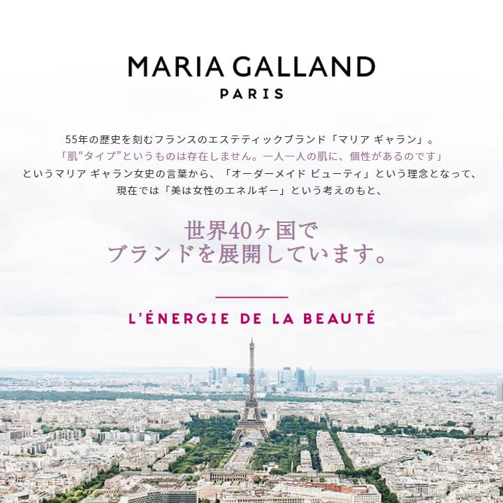 MARIA GALLAND（マリアギャラン） セラム 640 正規品 美容液 ハリ感