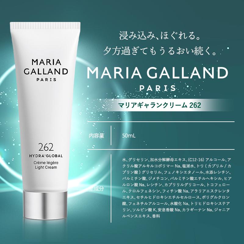 マリアギャラン 262 クリーム 96A後継品 国内正規品 ブースター化粧品 導入美容液  保湿 美容クリーム オールシーズン MARIA GALLAND 50mL スキンケア 爆買の画像