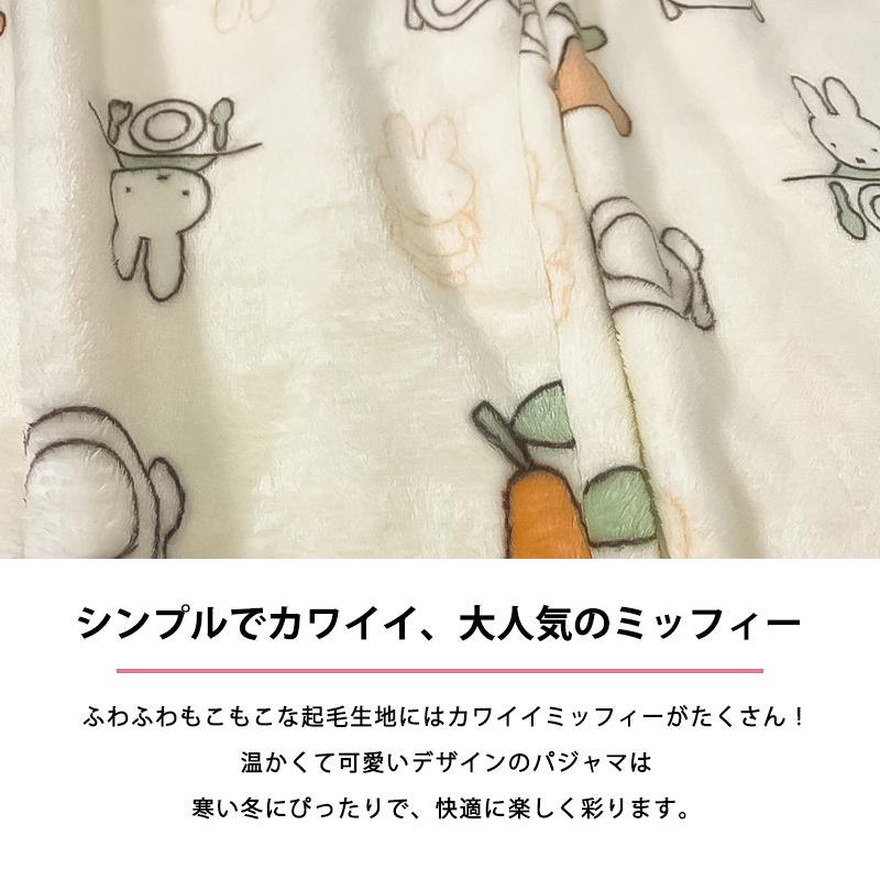 Miffy（ミッフィー） パジャマ ルームウェア 部屋着 冬 レディース