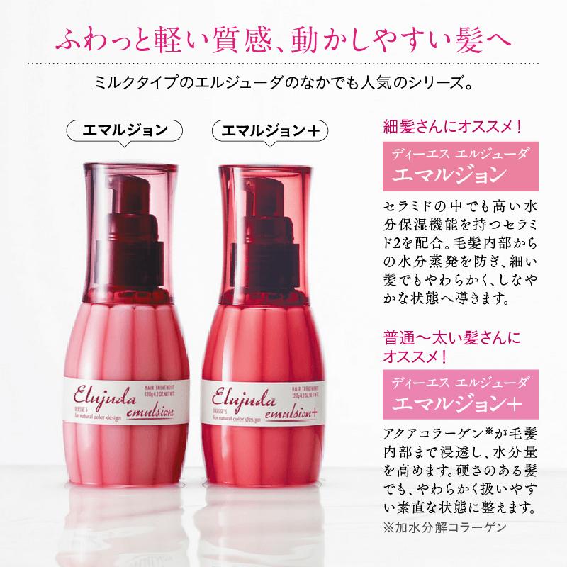 MILBON（ミルボン） ディーセス エルジューダ エマルジョン+ 120g