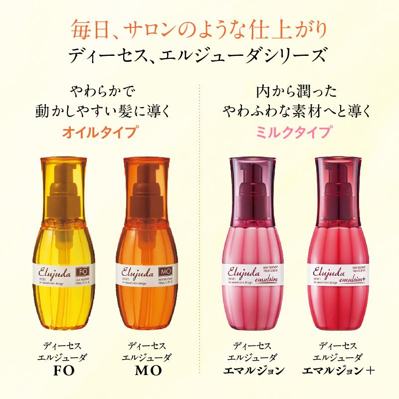 MILBON（ミルボン） ディーセス エルジューダ FO 120ml 洗い流さない