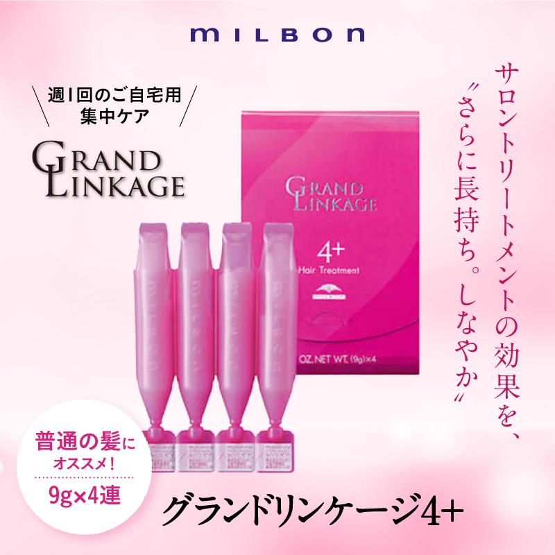 MILBON（ミルボン） グランドリンケージ4 選べる 2個セット 9g×4連