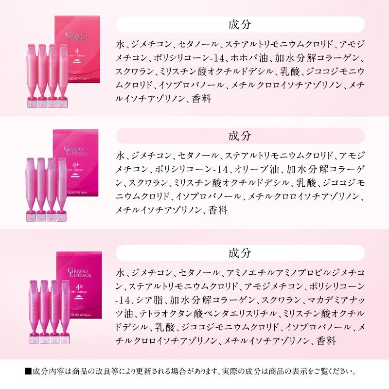 MILBON（ミルボン） グランドリンケージ4 選べる 2個セット 9g×4連