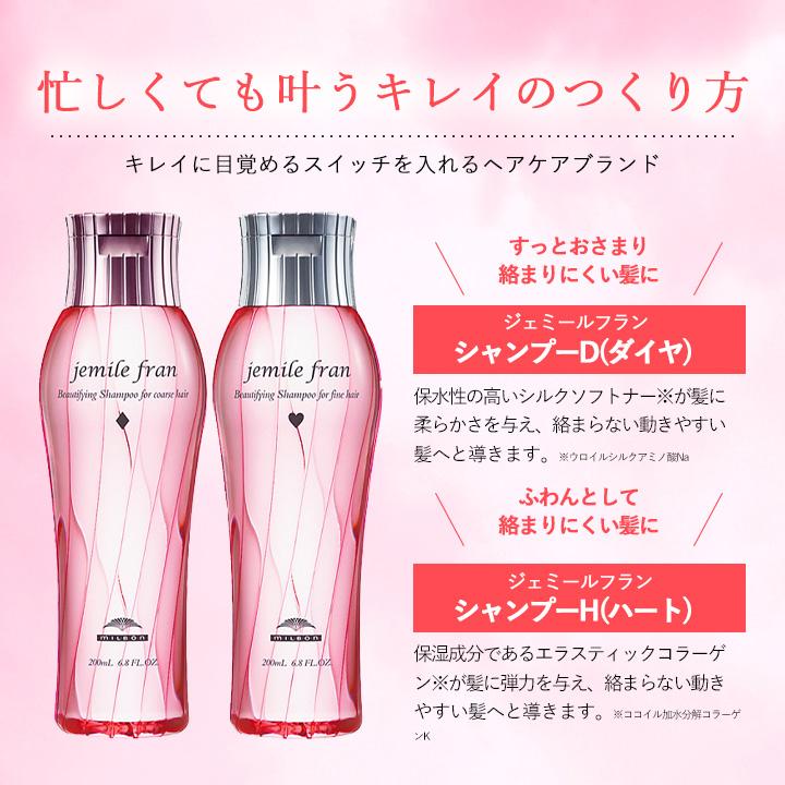 MILBON（ミルボン） 選べる2タイプ ジェミールフラン シャンプー D H