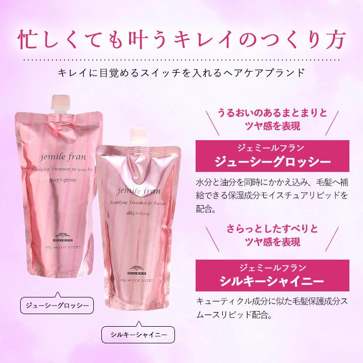MILBON（ミルボン） 選べる2タイプ ジェミールフラン ジューシー