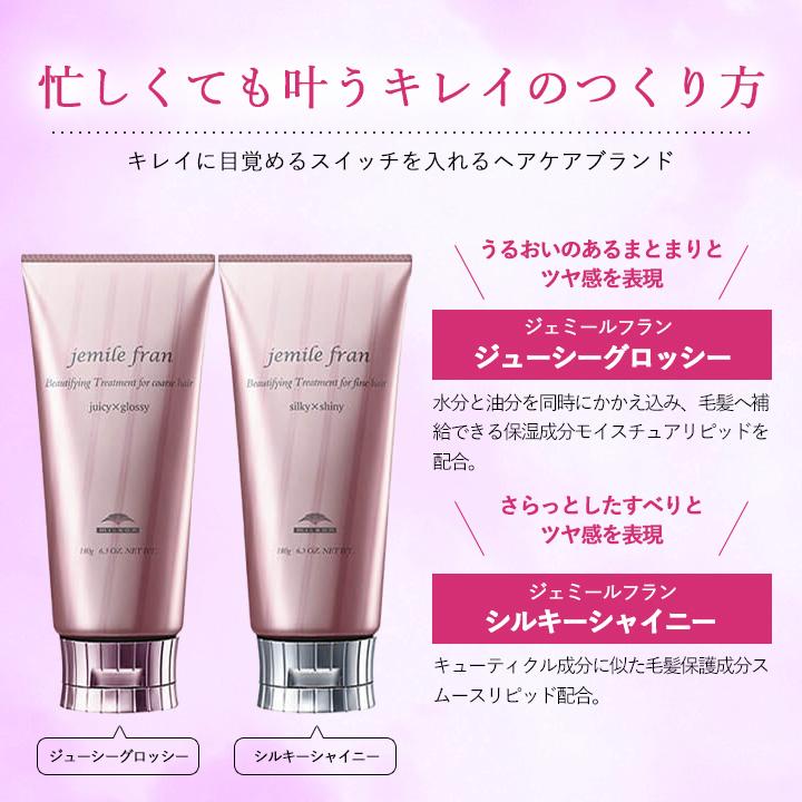 MILBON（ミルボン） 選べる2タイプ ジェミールフラン ジューシー